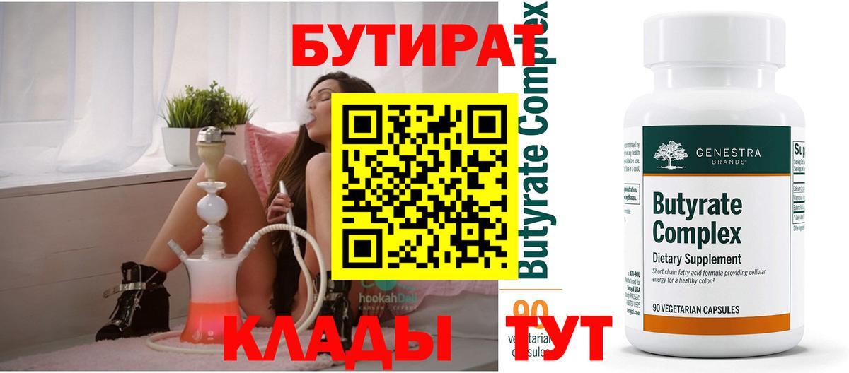 БУТИРАТ BDO Королёв