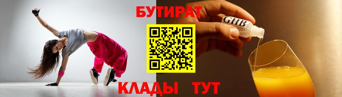 Королёв  БУТИРАТ GHB  Вход с VPN 