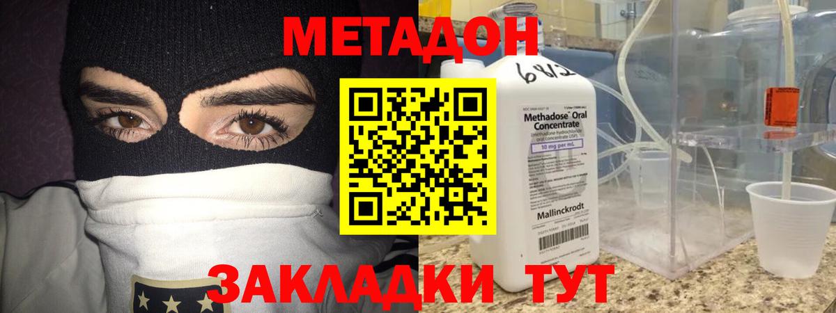 Метадон кристалл  Метадон белоснежный  Королёв  Вход с VPN 