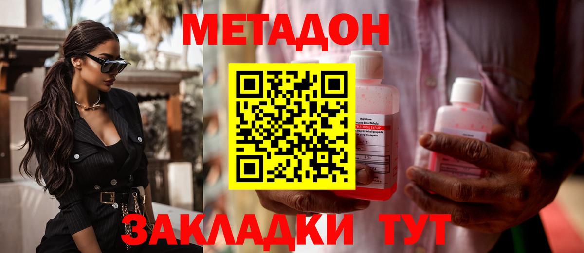 Метадон кристалл Королёв